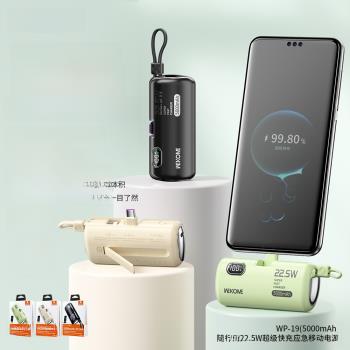 香港潮牌WEKOME隨行充22.5W超級快充應急移動電源超小容量充電寶
