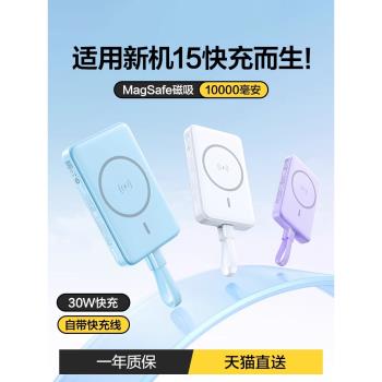 品勝磁吸無線充電寶器適用iPhone15蘋果14/13/12手機專用MagSafe超薄小巧便攜自帶線10000毫安新款移動電源