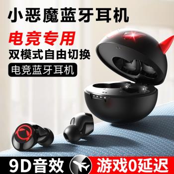 無線藍牙耳機電競遊戲無延遲入耳式降噪通話運動2024年新款小惡魔