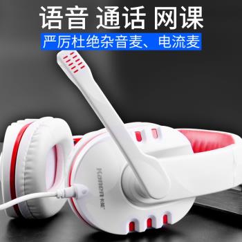 耳麥頭戴式帶話筒電腦臺式機筆記本手機平板網課聽歌主播遊戲耳機