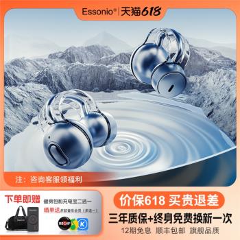 essonio藍牙耳機夾耳式無線高階運動開放式耳夾耳麥通用高音質