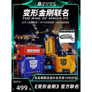 重力星球變形金剛聯名款耳機大黃蜂擎天柱潮流搭配變裝藍牙耳機