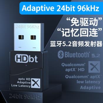 高通Adaptive USB發射器藍芽