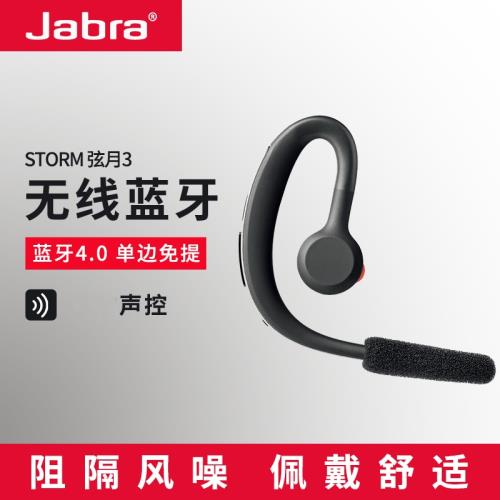 Jabra/捷波朗 STORM 弦月3無線藍牙耳機掛耳式商務開車打電話專用
