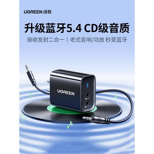 綠聯直插式藍牙接收器音頻適配音響箱專用老功放改裝轉換無線模塊