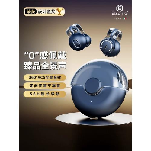 ESSONIO無線藍牙耳機運動不入耳耳夾式掛耳式2023年新款非骨傳導