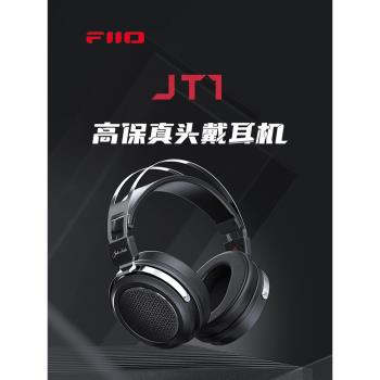 FiiO/飛傲JT1高保真頭戴耳機HiFi封閉式可換線有線大耳線控帶麥