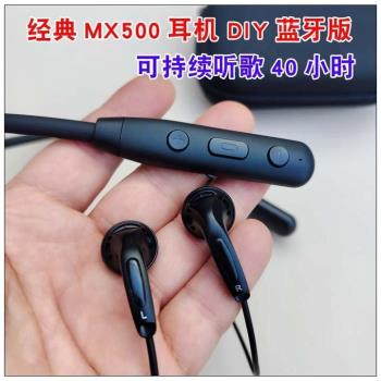 德系MX500大焊點單元藍芽無線耳機平頭掛脖式重低音HIFI運動耳塞