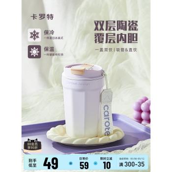 卡羅特內膽女生隨行不銹鋼保溫杯