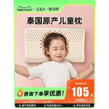 金橡樹泰國1-3-10歲嬰兒乳膠枕頭