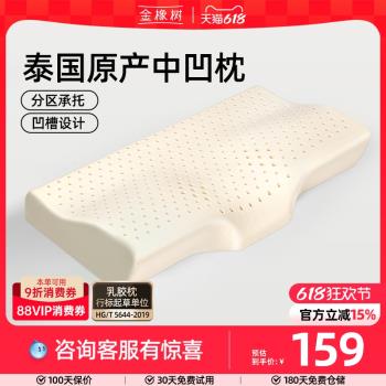金橡樹泰國護頸單人凹型乳膠枕頭