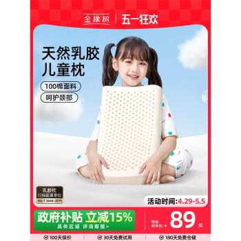 金橡樹兒童泰國天然波浪乳膠枕