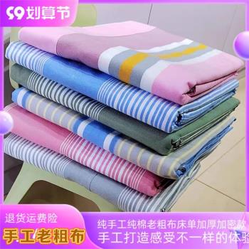 純手工老粗布床單加厚加密精梳棉純棉三件套舒適簡約耐用條紋床品