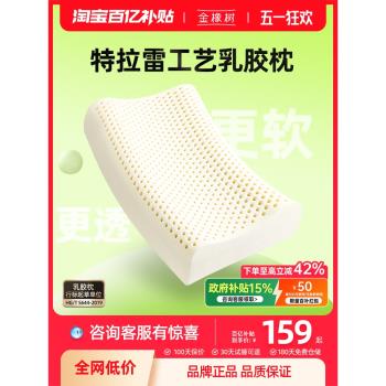 金橡樹特拉雷天然泰國乳膠枕