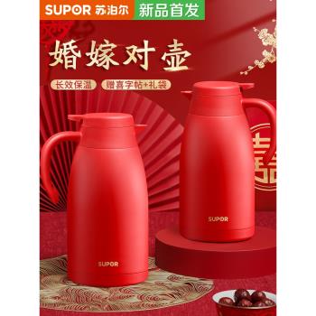 蘇泊爾紅色保溫壺家用結婚暖水壺不銹鋼開水一對壺熱水瓶婚嫁陪嫁