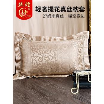 絲煌27姆米真絲枕套雙面100%桑蠶絲加厚絲滑柔軟絲綢枕頭套一對裝