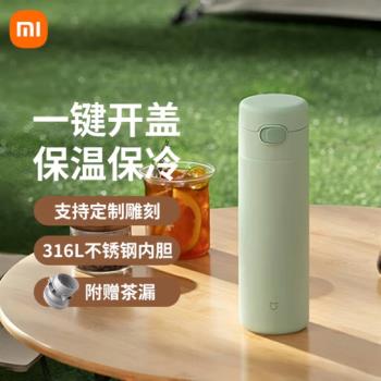 小米米家保溫杯彈蓋版2代480毫升大容量316L不銹鋼茶水分離泡茶杯