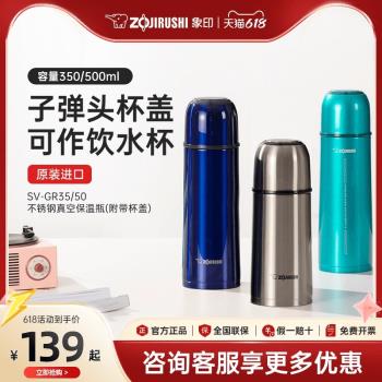 象印保溫杯GR便攜戶外水壺不銹鋼大容量子彈頭男友實用父親節禮物