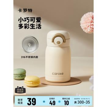 卡羅特便捷316不銹鋼迷你保溫杯