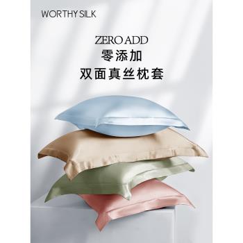 華氏蠶人100%絲滑高階乳膠枕套