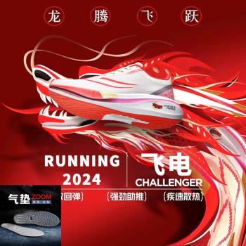 李寧飛電3C龍年限定跑步鞋男女碳板赤兔7透氣競速運動鞋赤兔6PRO
