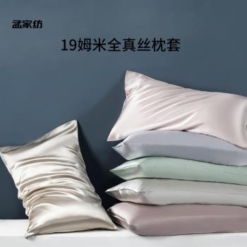 雙面真絲枕套19姆米100%桑蠶絲枕頭套美容絲綢6A級素縐緞單個裝