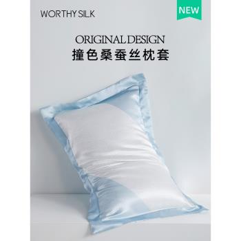 華氏蠶人簡約枕套寬邊撞色桑蠶絲