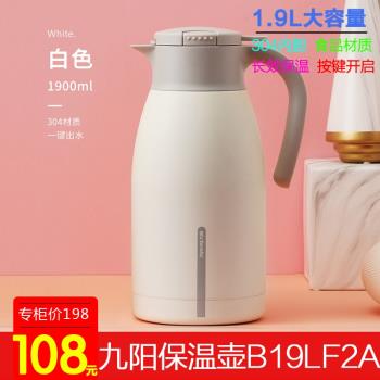 Joyoung/九陽 B19LF2A保溫壺小型家用大容量熱水瓶不銹鋼暖水瓶