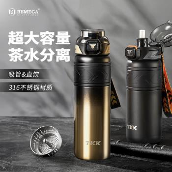 Bemega英國316不銹鋼吸管保溫杯