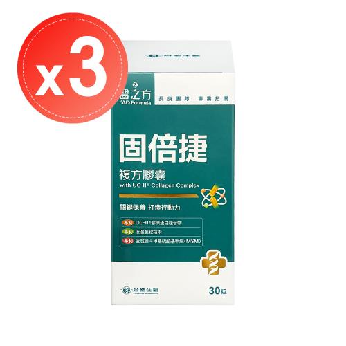 【台塑生醫 醫之方】固倍捷複方膠囊(30粒)x3盒