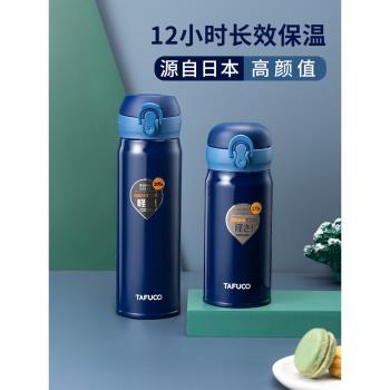 泰福高日本保溫直飲輕杯不銹鋼