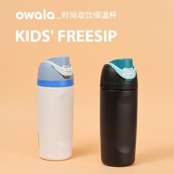 owala健身迷你款不銹鋼保溫杯