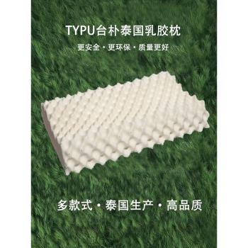TYPU泰國按摩顆粒護頸助眠乳膠枕