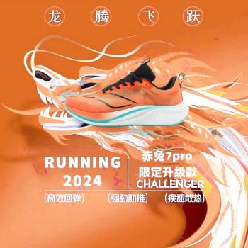 李寧赤兔7pro碳板跑步鞋男款beng超輕運動龍年限定款競速跑鞋男鞋
