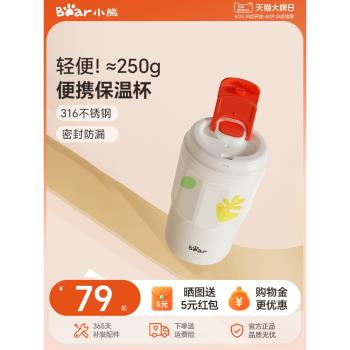小熊咖啡新款316不銹鋼保溫杯