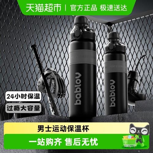 bablov保溫杯運動男生水杯316不銹鋼便攜保冷男士學生大容量杯子