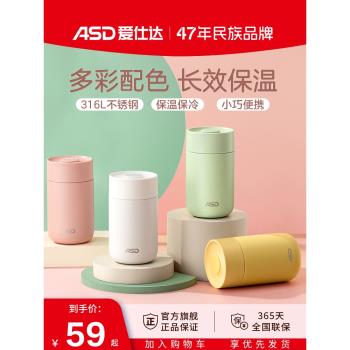 愛仕達316L不銹鋼小巧迷你保溫杯