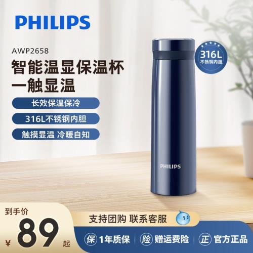 飛利浦溫度顯示保溫杯316L不銹鋼內膽隨行杯辦公室泡茶車載水杯子