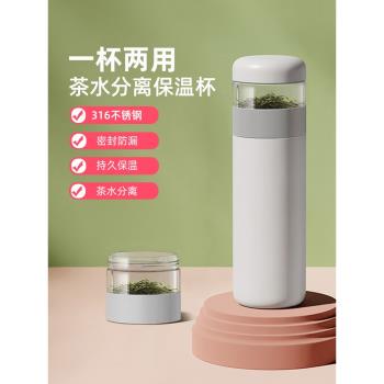 小米質零茶水分離保溫杯316不銹鋼男女士便攜高顏值辦公室泡茶杯