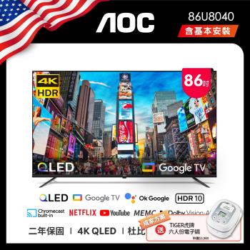 AOC 86U8040 86吋 4K QLED Google TV 智慧液晶顯示器 (含安裝) 成家方案：送虎牌電子鍋