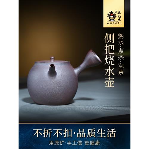 五色土側把紫砂350ml迷你燒水壺