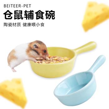 倉鼠陶瓷食盆金絲熊通心粉鼠輔食碗平底鍋食盆迷你鸚鵡奶粉碗零食