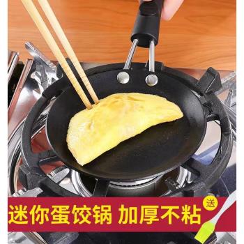 鑄鐵加厚12cm迷你煎蛋不粘鍋荷包蛋平底鍋蛋餃煎鍋電磁爐燃氣灶用