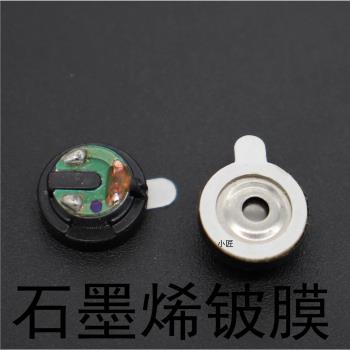 10mm入耳式石墨烯鈹膜單元喇叭一對 10.4mm HIFI女毒低頻 diy耳機