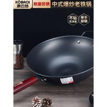 康巴赫極鐵鍋圓底炒鍋家用傳統老式鑄鐵無塗層廚房不粘鍋生鐵炒菜