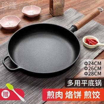 鑄鐵平底鍋不沾鍋無塗層牛排煎鍋烙餅鍋燃氣灶適用鐵鍋老式煎餅鍋