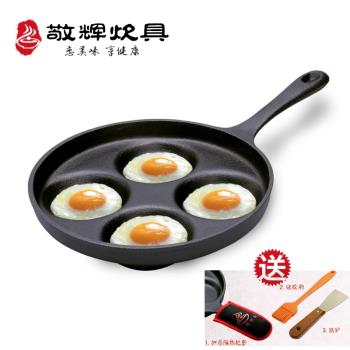 敬輝鑄鐵家用迷你煎蛋鍋無塗層不粘煎鍋早餐鍋平底煎鍋4孔電磁爐