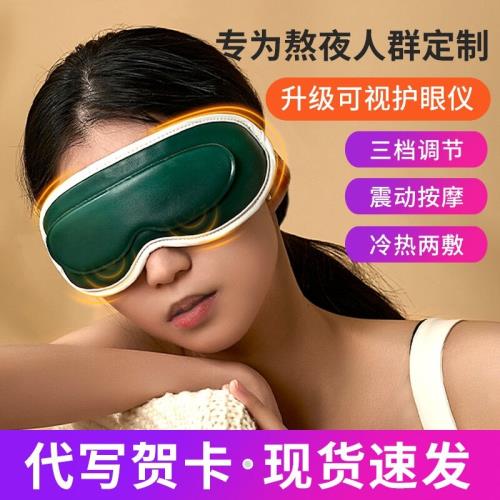 按摩眼罩充電熱敷發熱睡眠按摩儀眼部可視眼睛罩便攜石墨烯加熱護