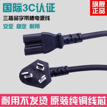 壓力鍋電源線三孔品字電飯鍋煲配件通用帶插頭座電熱水壺炒鍋大全