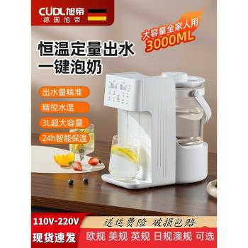 110V恆溫熱水壺家用熱水機嬰兒飲水機智慧全自動沖奶機定量出水